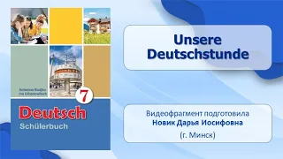 Тема 18. Unsere Deutschstunde