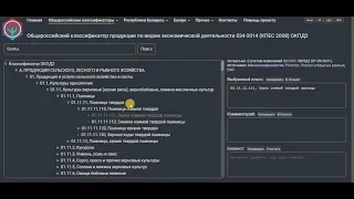 inform.best - Общероссийский классификатор ОКПД2