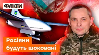 ЦІ ДРОНИ змінять ХІД ВІЙНИ — ІГНАТ