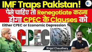 IMF Makes It Clear To Pakistan- If You Want Loan, Renegotiate CPEC Clause With China | Kinjal