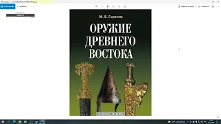 книги по истории Древнего Мира продолжение