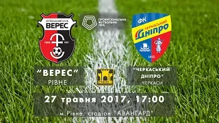 ФУТБОЛ | НК "Верес" Рівне - ФК "Черкаський Дніпро" Черкаси | LIVE