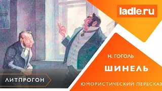 Куда пропадали шинели жителей Питера? Краткий пересказ. Русская повесть "Шинель". Николай Гоголь.