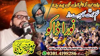 Noora daku  ka waqia ||tahafuz namoos-e-risalat || Allama Mazhar Hassan bhatti