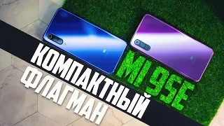 Xiaomi Mi 9 SE — лучший компактный смартфон? Обзор.