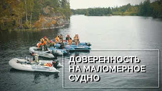 Доверенность на маломерное судно. Форма и образец.