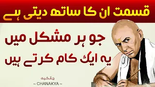 Chanakya Deep & Wise Quotes in Urdu (Part-2) | AZM STUDIO