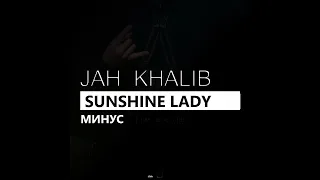 Jah Khalib - Sunshine lady (минус/instrumental/remake)