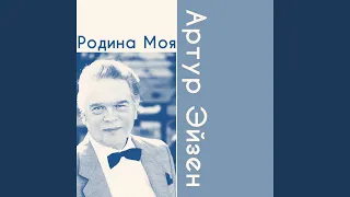 Родина моя