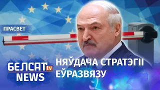 Як Лукашэнка зноў стаў ворагам Захаду | Лукашенко снова стал врагом Запада