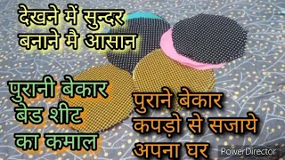 किसी भी कपड़े से बनाए -old bedsheet reuse idea/old cloth reuse idea/pillow diy idea/pillow cover