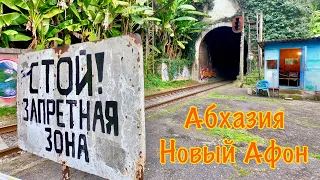 Абхазия. Новый Афон, Крепость, Пцырсха и ГЭС