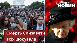 ⚡Прощання з королевою Єлизаветою: відео з-під Букінгемського палацу, там вже тисячі людей