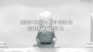 Kono Mabuta No Oku Ni (Gintama OST 5) | For Relax & Sleep