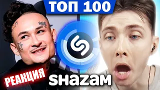 ХЕСУС СМОТРИТ: SHAZAM TOP 100 ПЕСЕН | НОЯБРЬ 2020 | НОВИНКИ И ХИТЫ ШАЗАМ | ИХ ИЩУТ ВСЕ | РЕАКЦИЯ