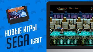 НОВЫЕ ИГРЫ ДЛЯ SEGA MEGADRIVE - ЭЧ2D