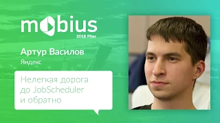 Артур Василов — Нелегкая дорога до JobScheduler и обратно