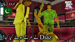 GTA VICE CITY - Mission #15 - Rub Out | Mission #16 - Shakedown | in Urdu/Hindi (اردو/हिंदी)