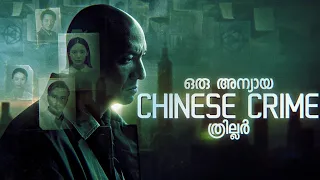 ട്വിസ്റ്റ്കൾക്ക് ഒരു അല്ലലും ഇല്ലാത്തൊരു ചൈനീസ് പടം | The Soul (2021) Movie Explained in Malayalam