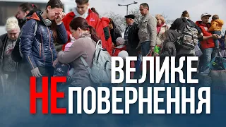 🔥Большое неВозвращение. Вернутся ли украинцы и что будет с демографией | Либанова и Рева