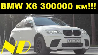 BMW X6 E71 2010 300 000 ПРОБЕГ! ТРУП?