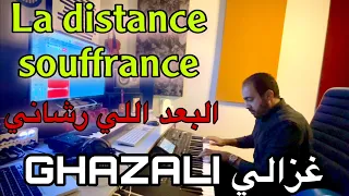 La distance souffrance غزالي GHAZALI  || COVER || sentimentale