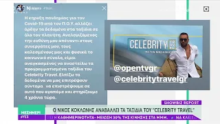 Ο Νίκος Κοκλώνης αναβάλλει τα ταξίδια του Celebrity Travel - Μεσημέρι #Yes 12/03/2020 | OPEN TV