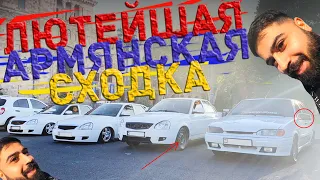 СХОДКА ЛЮТЫХ АРМЯНСКИХ ТАЧЕК | БПАН | АВТОЗВУК