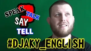 SPEAK, TALK, SAY, TELL (В ЧЁМ РАЗНИЦА) #DJAKY_ENGLISH CLASS 13