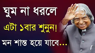 Best Motivational Video In Bangla Quotes | Motivational ‍Speech| Bani কথাগুলো একবার একা শুনুন...