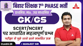 GK/GS Bihar Teacher 7th Phase Online Class | BPSC Online Classes(TGT,PGT,PRT)