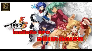 Ikkitousen EXTRA BURST เกมมือถือญุี่ปุ่นแนว RPG จากอนิเมะติดเรท