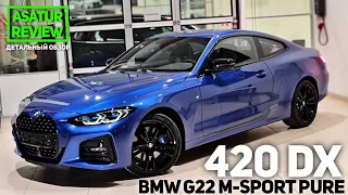 🇩🇪 НОВЫЙ BMW 420d xDrive G22 Coupe M-Sport Pure Portimao Blue 2021 / БМВ 420дх Купе М-Спорт Пюр