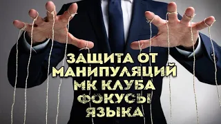 Защита от манипуляций. Мастер-класс Ирины Овчаренко.