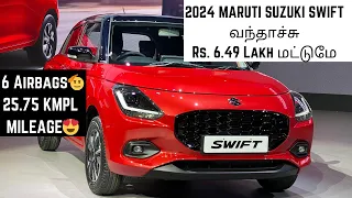 2024 Maruti Suzuki Swift வந்தாச்சு😍 25.75 KMPL Mileage | 6 Airbags | Tamil Review | Walkaround