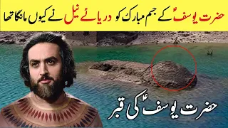 Hazrat yousuf ki qabar ka waqia | Mysterious tomb of hazrat yousuf | Islamesh | Urdu & Hindi |