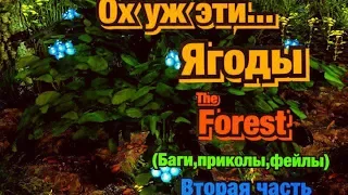 The Forest (Баги,приколы,фейлы) 2 часть.