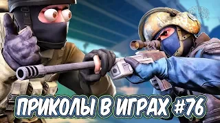 ЛУЧШИЕ ПРИКОЛЫ В ИГРАХ 2019 | Смешные Моменты из Игр | Игровые Приколы и Баги 2019 #76