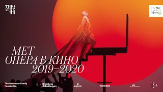 МЕТРОПОЛИТЕН ОПЕРА В КИНО СЕЗОН 2019-2020