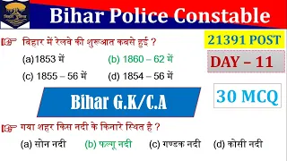 Day - 11 Bihar Police Constable  | Bihar Special GK 30 MCQ | 69th BPSC Questions