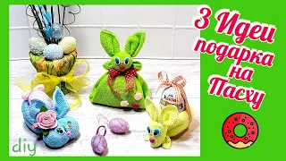 Кролик с сюрпризом за 10 мин. Пасхальный зайчик / How to make a rabbit / Wie man ein kaninchen macht