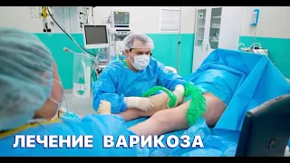 Лечение варикоза. Метод Venaseal - клеевая облитерация