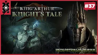 ⚔️King Arthur: Knight's Tale [Тяжело]➤ Прохождение на русском с MJ-ем #37➤ Необратимый режим ☠