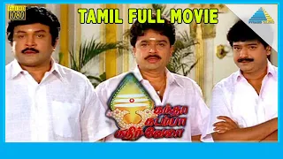 Kandha Kadamba Kathir Vela (2000) | Full Movie | Prabhu | S. Ve. Shekher | (Full HD)