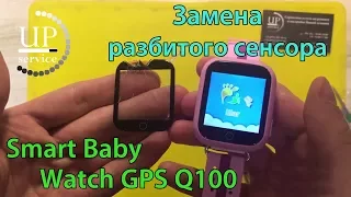 Watch Baby GPS Q100 детские смарт часы замена сенсора, стекла, разборка --- СЦ "UPservice" г.Киев