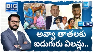 TDP Five Villains: Old Age People FIres On Chandrababu | Big Question |