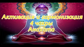 🎧 639 Гц 4-я чакра - вибрации безусловной любви.