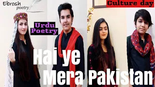 Hai ye Mera Pakistan | culture Day |Urdu Poetry Ebrosh Poetry Ep12