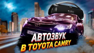 АВТОЗВУК В TOYOTA CAMRY - ЗАМЕНА JBL