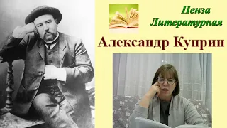 Александр Куприн. Рассказы. Ночью